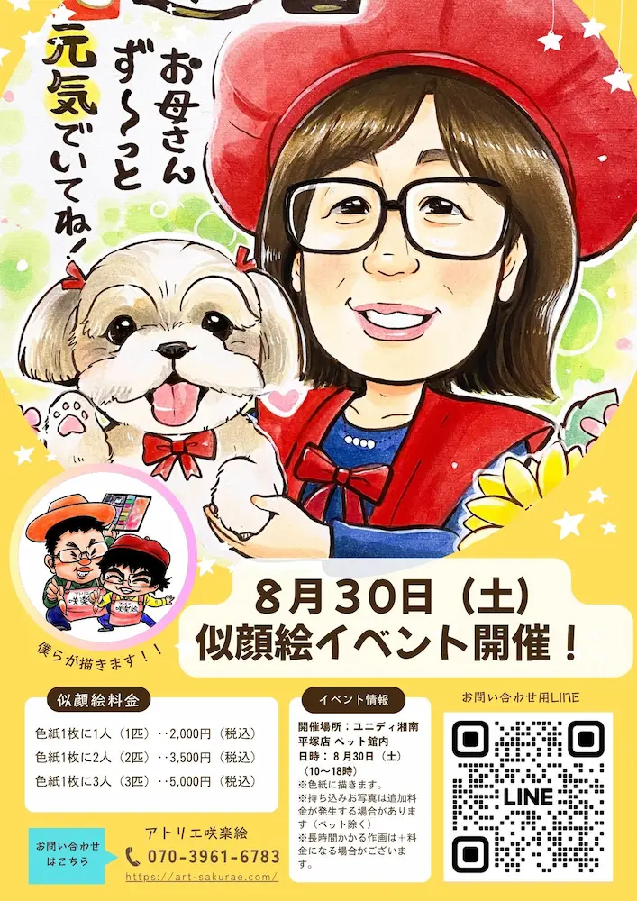 ユニディ湘南平塚店で似顔絵イベント