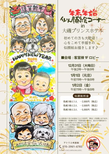 大磯プリンスホテルで似顔絵イベント（アトリエ咲楽絵）