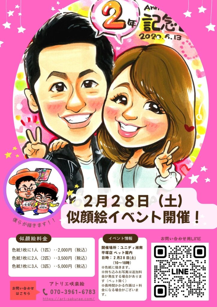 ユニディ似顔絵2026年2月チラシ