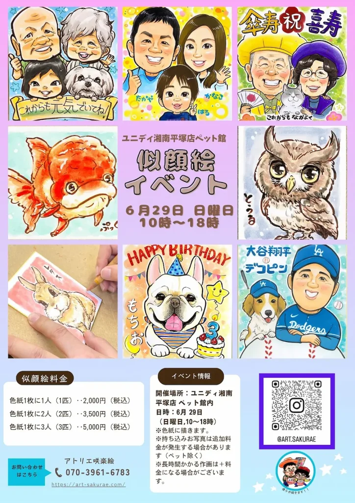 ユニディ湘南平塚店 6月似顔絵イベント