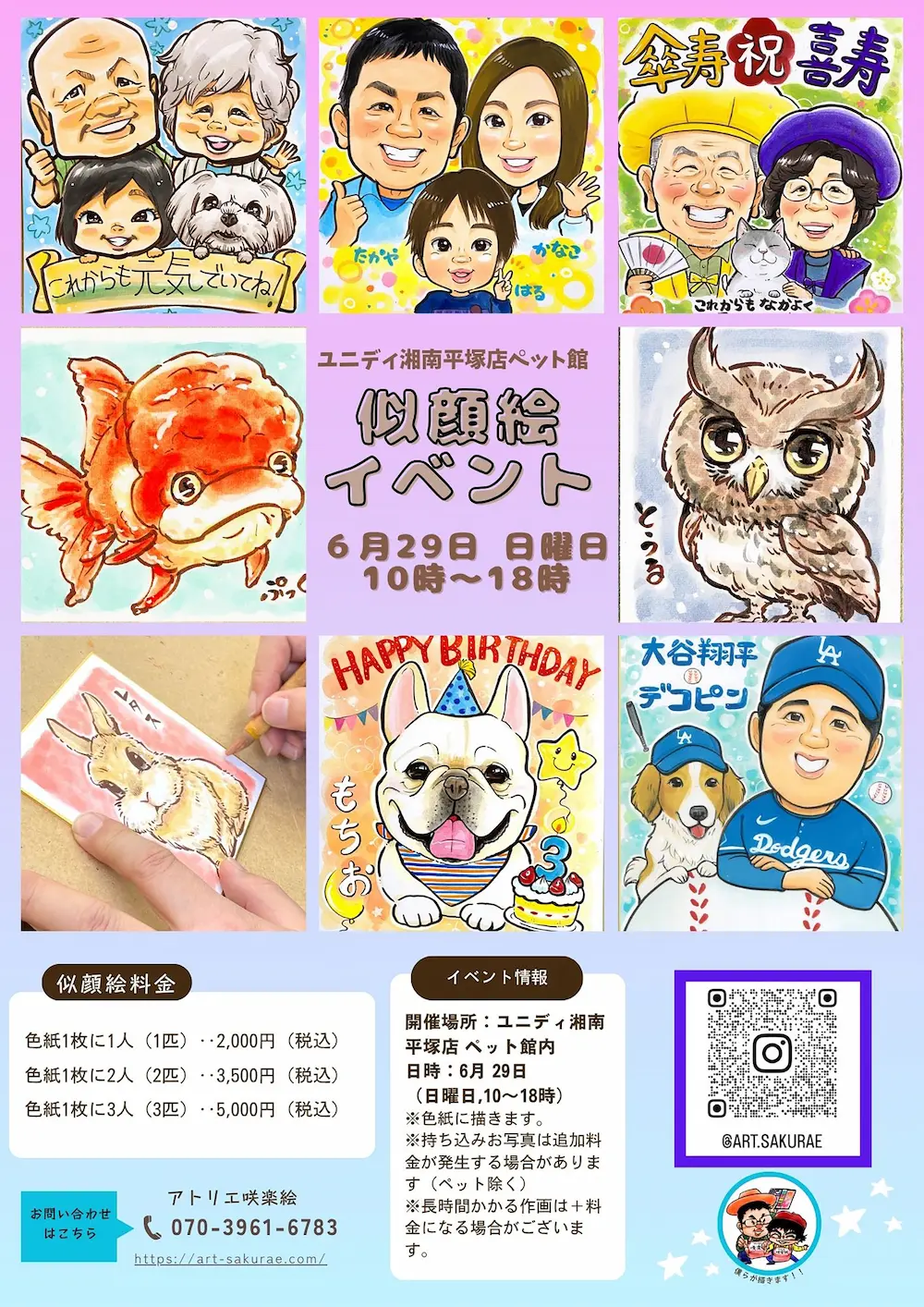 告知】6月29日（日曜） ユニディ湘南平塚店で似顔絵イベント | 湘南