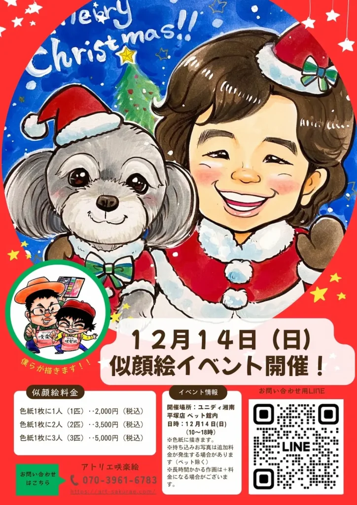 ユニディ湘南平塚店202512月チラシ